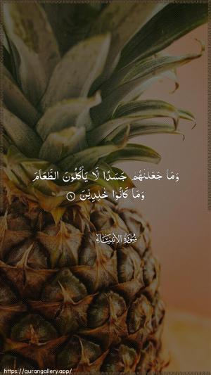 Al-Anbiyaa Ayah 8 - Arabic wallpaper