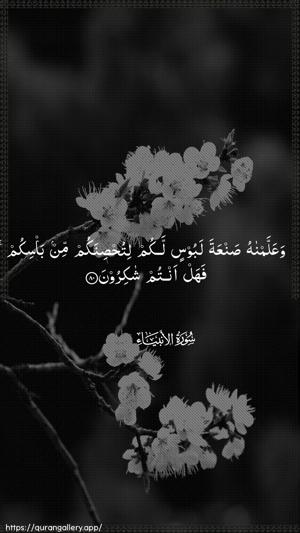 Al-Anbiyaa Ayah 80 - Arabic wallpaper