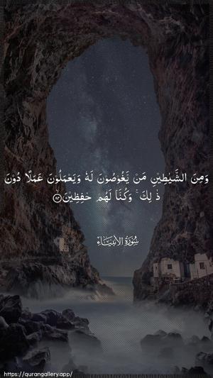 Al-Anbiyaa Ayah 82 - Arabic wallpaper