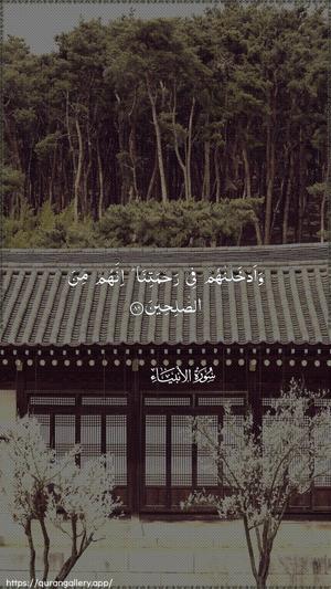 Al-Anbiyaa Ayah 86 - Arabic wallpaper