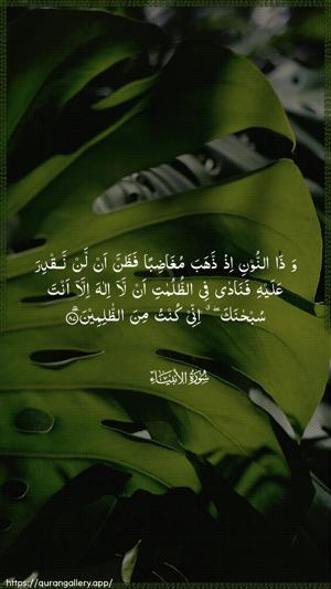 Al-Anbiyaa Ayah 87 - Arabic wallpaper