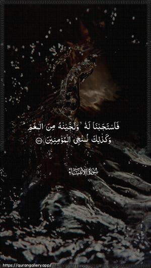 Al-Anbiyaa Ayah 88 - Arabic wallpaper