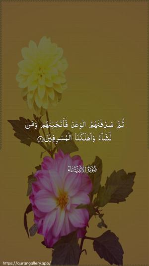 Al-Anbiyaa Ayah 9 - Arabic wallpaper