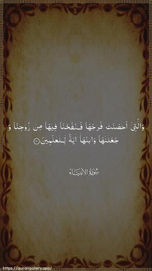 Al-Anbiyaa Ayah 91 - Arabic wallpaper