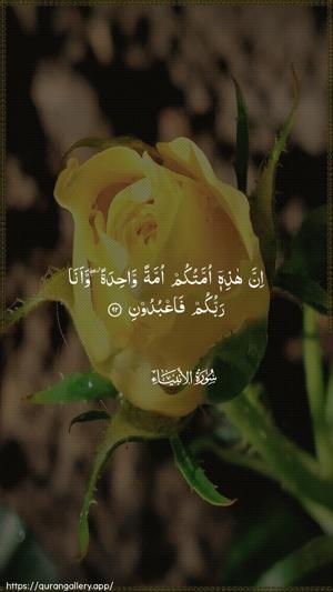 Al-Anbiyaa Ayah 92 - Arabic wallpaper