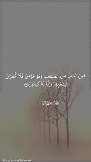 Al-Anbiyaa Ayah 94 - Arabic wallpaper