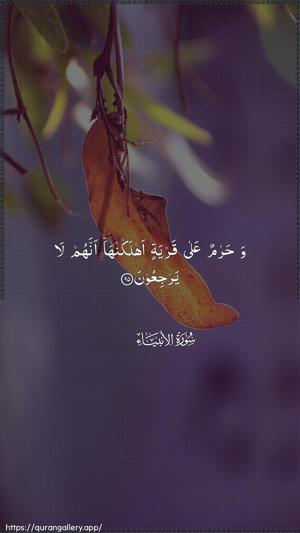 Al-Anbiyaa Ayah 95 - Arabic wallpaper