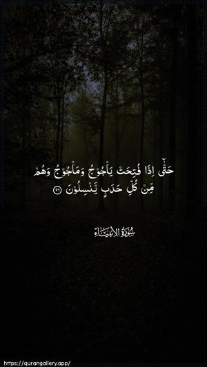 Al-Anbiyaa Ayah 96 - Arabic wallpaper