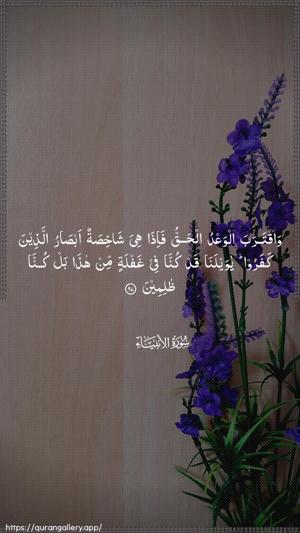 Al-Anbiyaa Ayah 97 - Arabic wallpaper