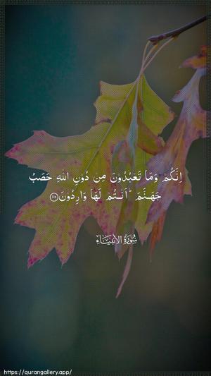Al-Anbiyaa Ayah 98 - Arabic wallpaper