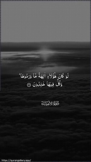 Al-Anbiyaa Ayah 99 - Arabic wallpaper