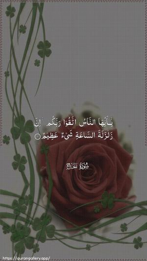 Al-Hajj Ayah 1 - Arabic wallpaper