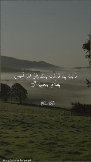 Al-Hajj Ayah 10 - Arabic wallpaper