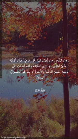 Al-Hajj Ayah 11 - Arabic wallpaper