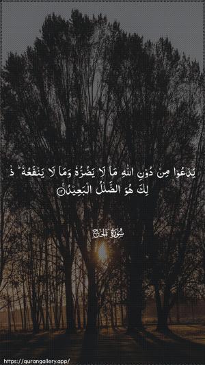 Al-Hajj Ayah 12 - Arabic wallpaper