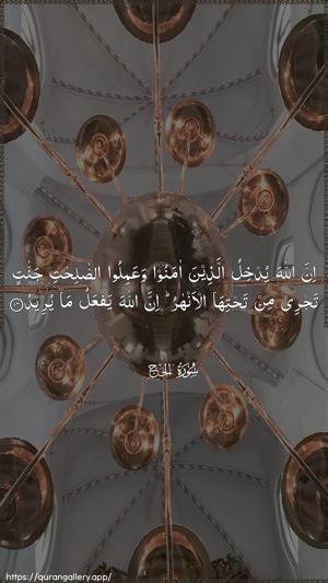 Al-Hajj Ayah 14 - Arabic wallpaper
