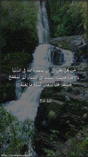 Al-Hajj Ayah 15 - Arabic wallpaper