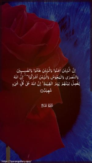 Al-Hajj Ayah 17 - Arabic wallpaper