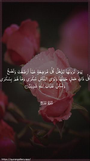 Al-Hajj Ayah 2 - Arabic wallpaper