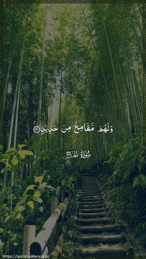 Al-Hajj Ayah 21 - Arabic wallpaper