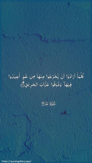 Al-Hajj Ayah 22 - Arabic wallpaper