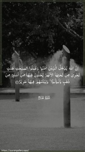 Al-Hajj Ayah 23 - Arabic wallpaper