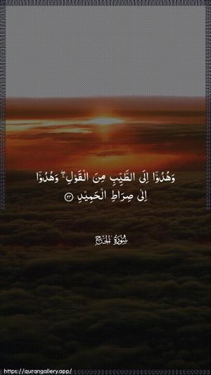 Al-Hajj Ayah 24 - Arabic wallpaper