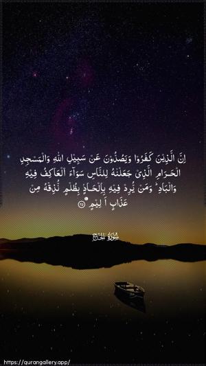 Al-Hajj Ayah 25 - Arabic wallpaper