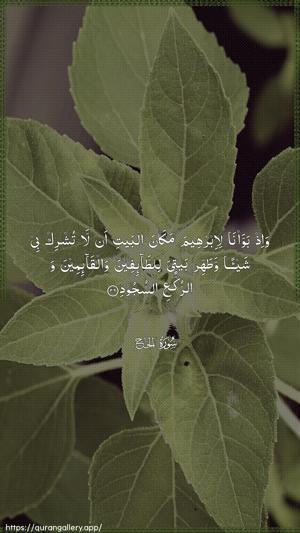 Al-Hajj Ayah 26 - Arabic wallpaper