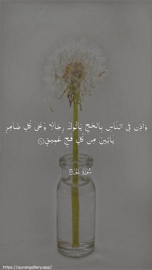 Al-Hajj Ayah 27 - Arabic wallpaper