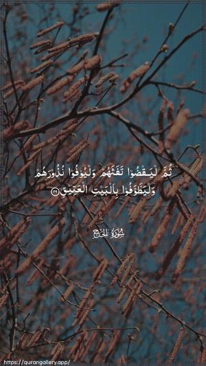 Al-Hajj Ayah 29 - Arabic wallpaper