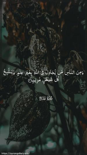 Al-Hajj Ayah 3 - Arabic wallpaper