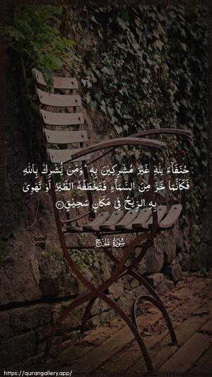 Al-Hajj Ayah 31 - Arabic wallpaper