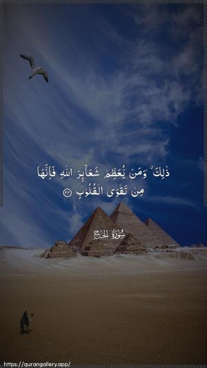 Al-Hajj Ayah 32 - Arabic wallpaper