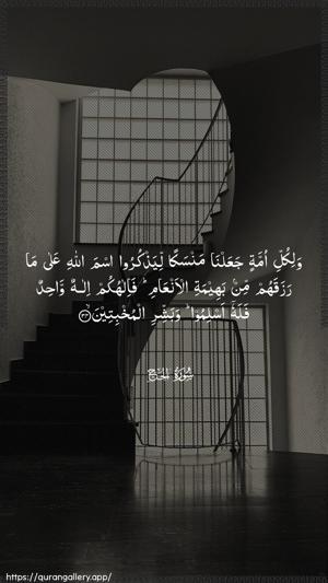 Al-Hajj Ayah 34 - Arabic wallpaper