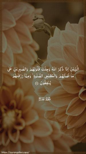 Al-Hajj Ayah 35 - Arabic wallpaper