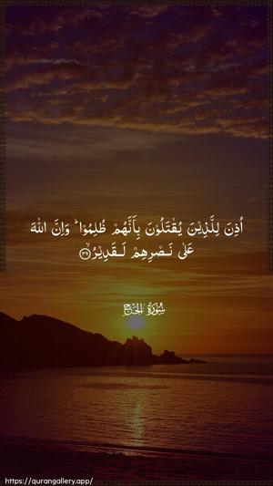 Al-Hajj Ayah 39 - Arabic wallpaper