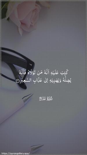 Al-Hajj Ayah 4 - Arabic wallpaper