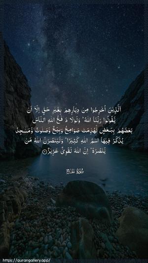 Al-Hajj Ayah 40 - Arabic wallpaper