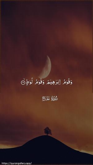 Al-Hajj Ayah 43 - Arabic wallpaper