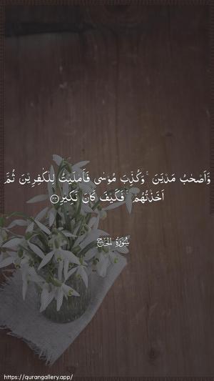 Al-Hajj Ayah 44 - Arabic wallpaper