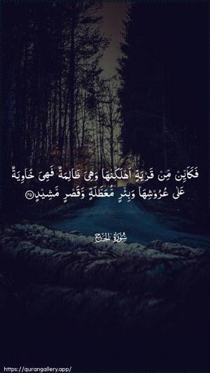 Al-Hajj Ayah 45 - Arabic wallpaper