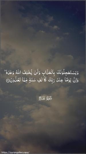 Al-Hajj Ayah 47 - Arabic wallpaper