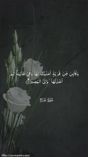 Al-Hajj Ayah 48 - Arabic wallpaper