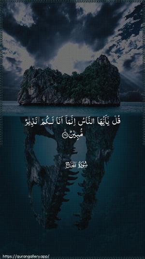 Al-Hajj Ayah 49 - Arabic wallpaper
