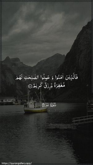 Al-Hajj Ayah 50 - Arabic wallpaper