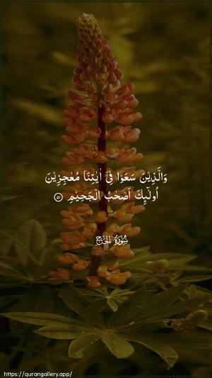 Al-Hajj Ayah 51 - Arabic wallpaper
