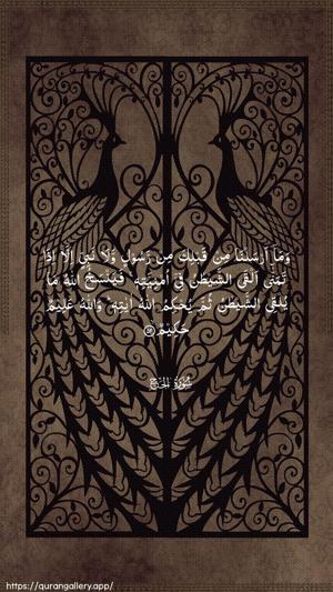 Al-Hajj Ayah 52 - Arabic wallpaper