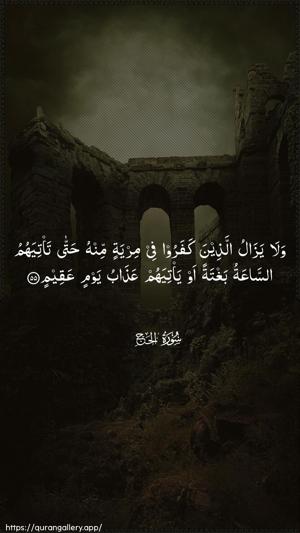 Al-Hajj Ayah 55 - Arabic wallpaper