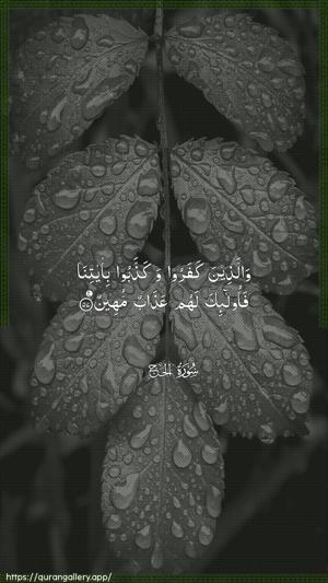 Al-Hajj Ayah 57 - Arabic wallpaper